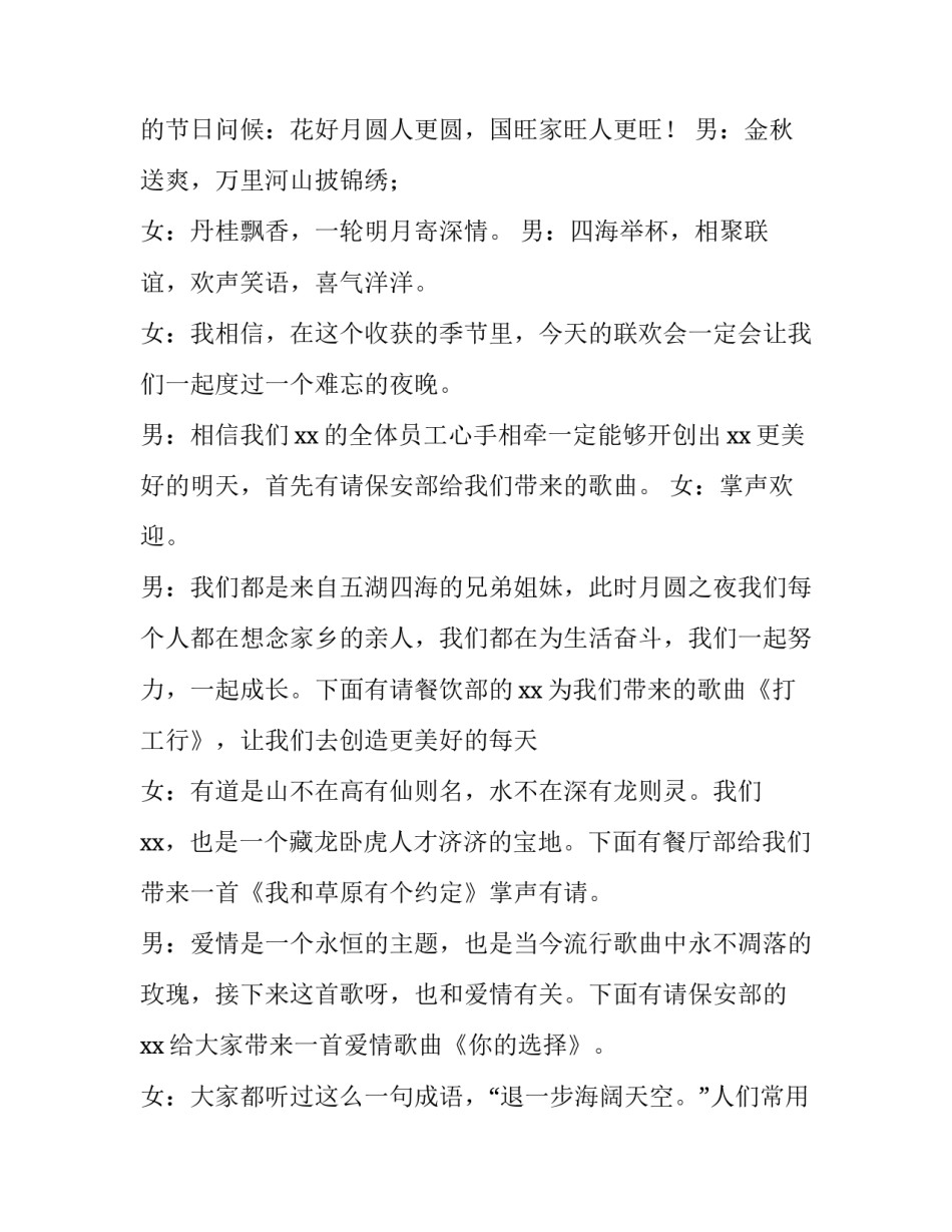 中秋节活动的主持词 中秋节活动主持词开场白幼儿园(3篇)_第2页