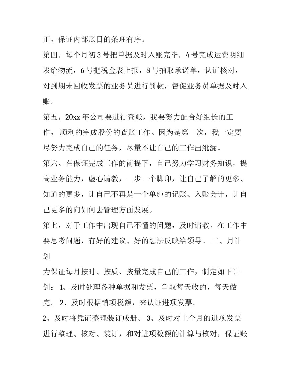 2023年公司财务工作计划范文 2023年财务工作计划ppt(14篇)_第2页