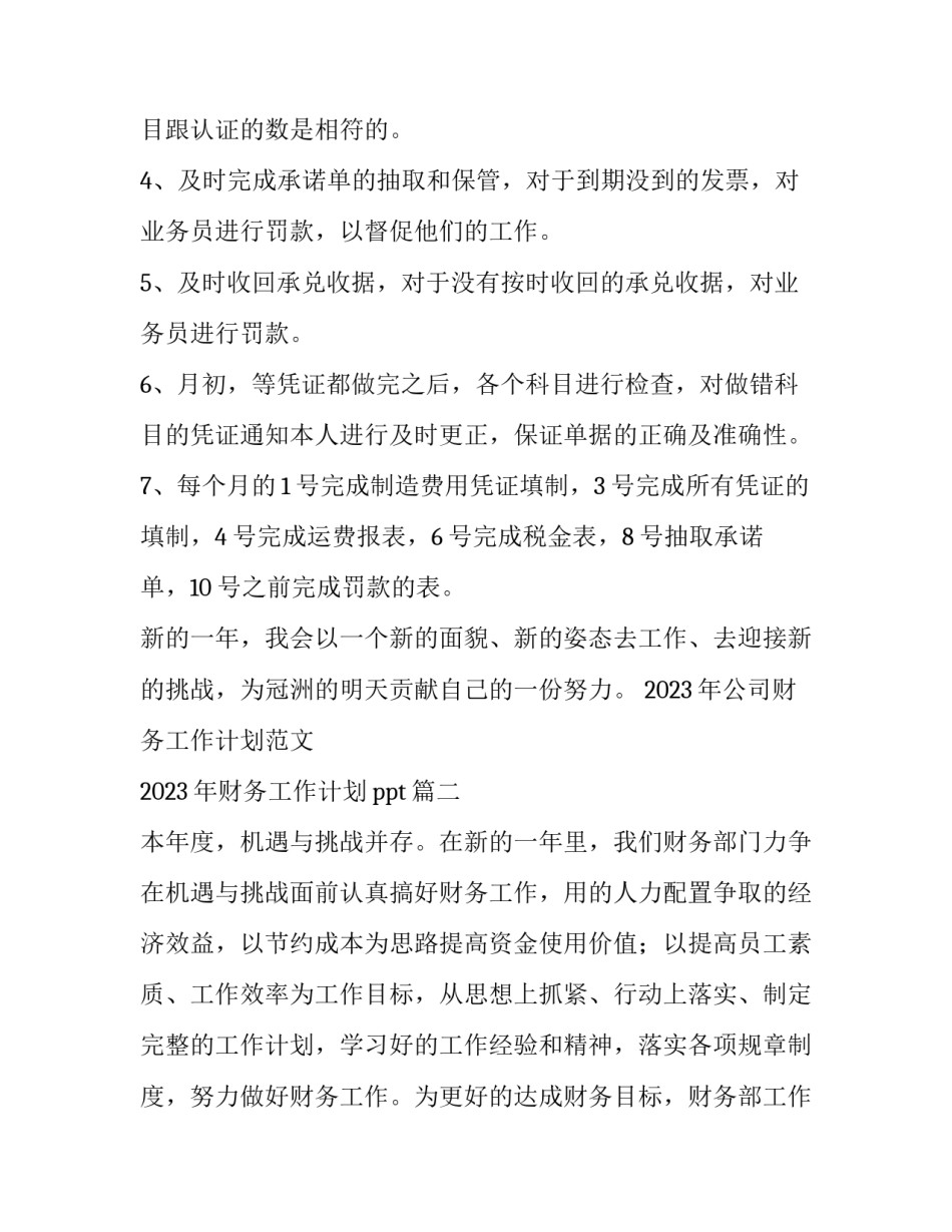 2023年公司财务工作计划范文 2023年财务工作计划ppt(14篇)_第3页