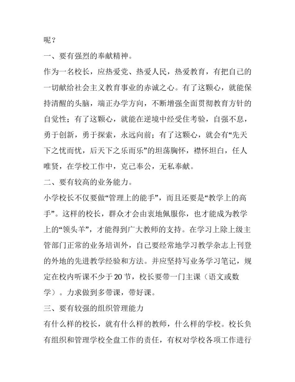 2023年副校长岗位竞聘演讲稿 2023年副校长岗位竞聘演讲稿三分钟(10篇)_第2页