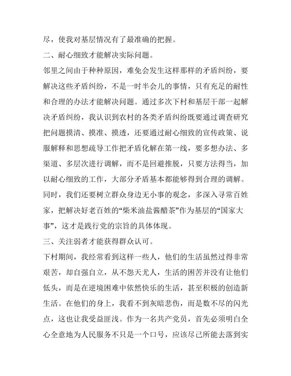 基层党员管理规定汇总 基层党员管理规定汇总报告(2篇)_第2页