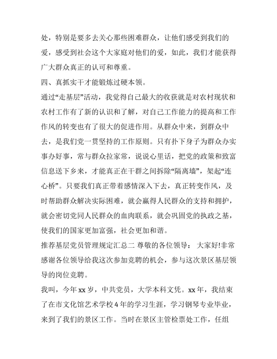 基层党员管理规定汇总 基层党员管理规定汇总报告(2篇)_第3页