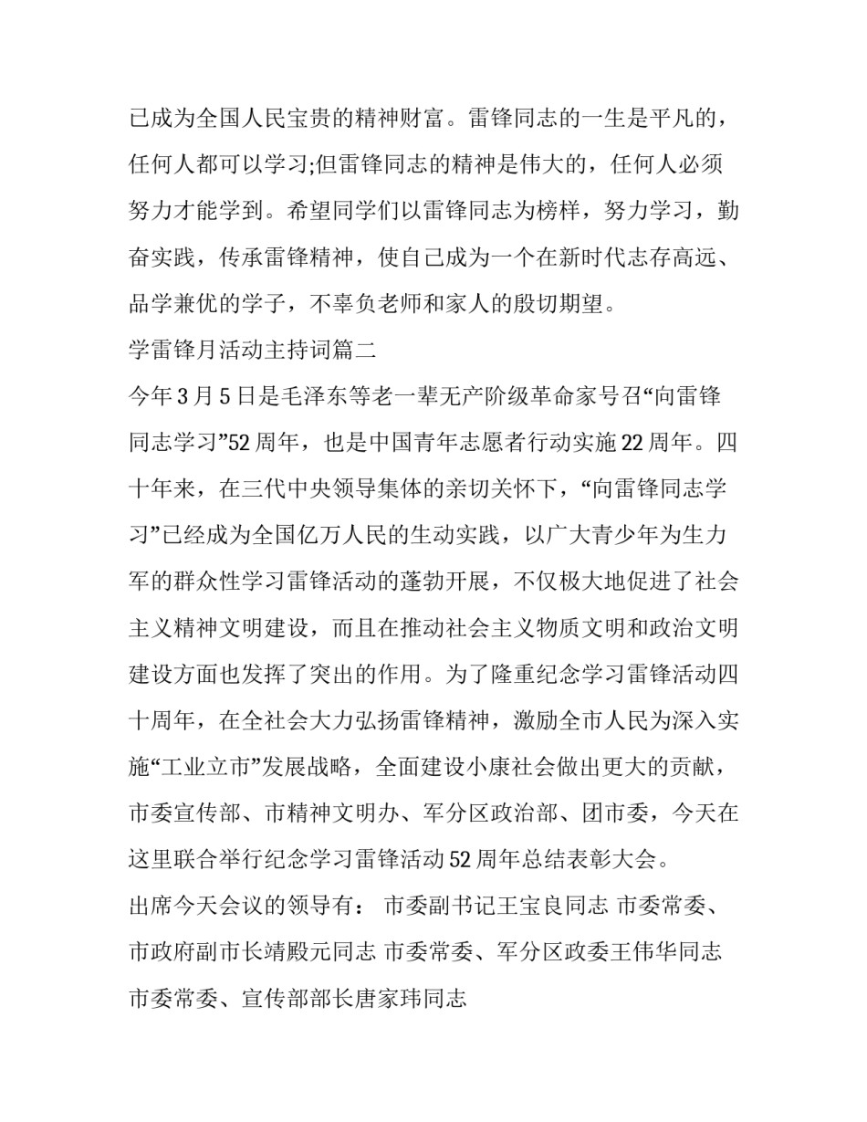 2023年学雷锋月活动主持词 学雷锋活动主持词(大全10篇)_第2页