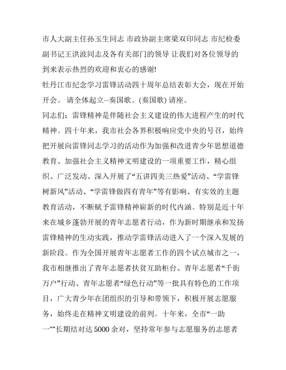 2023年学雷锋月活动主持词 学雷锋活动主持词(大全10篇)_第3页