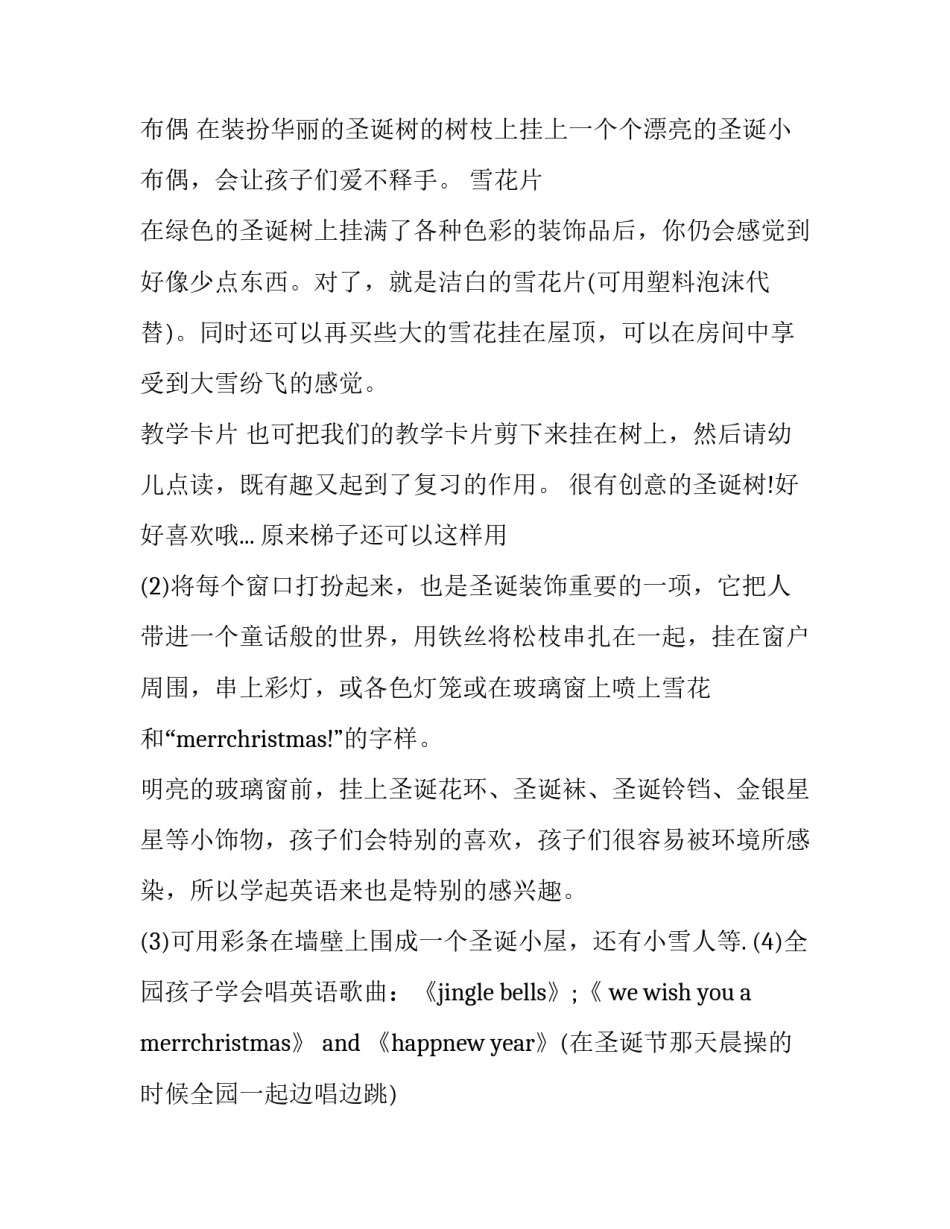 最新幼儿园圣诞节亲子活动策划方案如何写(四篇)_第2页