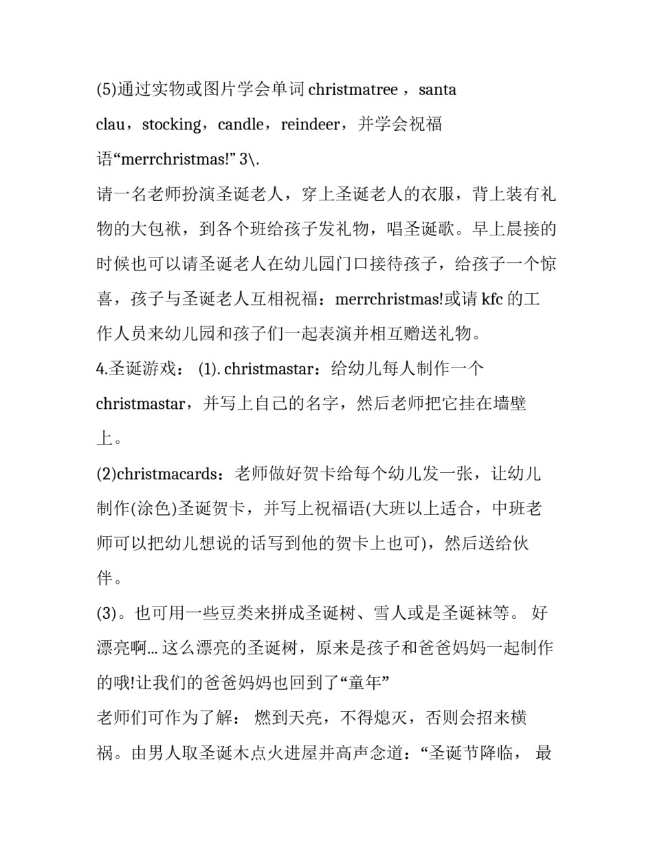 最新幼儿园圣诞节亲子活动策划方案如何写(四篇)_第3页