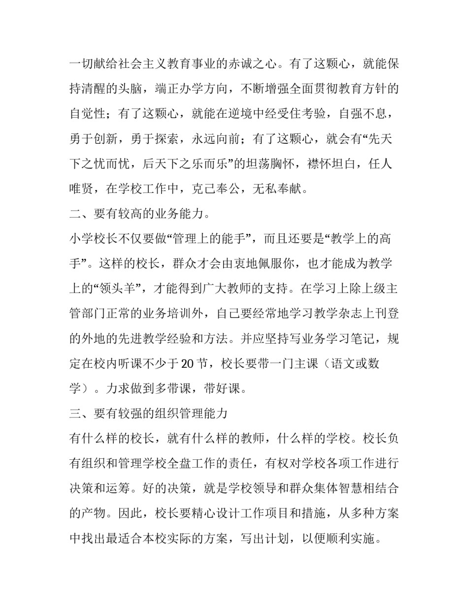 中学校长岗位竞聘演讲稿三分钟 初中校长竞聘演讲稿(十篇)_第2页