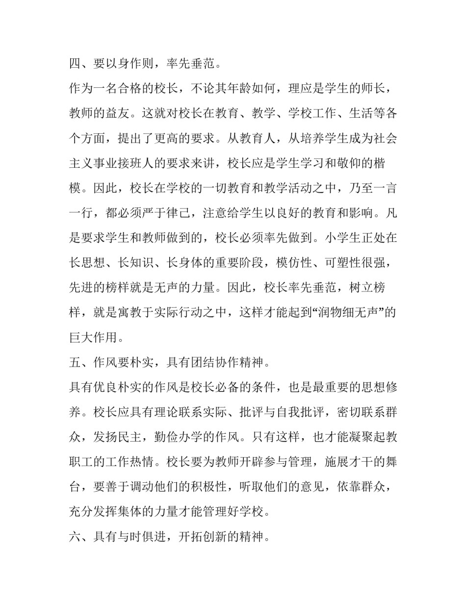 中学校长岗位竞聘演讲稿三分钟 初中校长竞聘演讲稿(十篇)_第3页