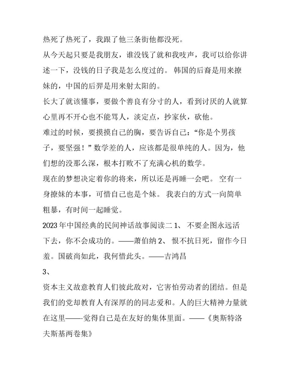 中国经典的民间神话故事阅读 中国民间神话故事精选(5篇)_第2页