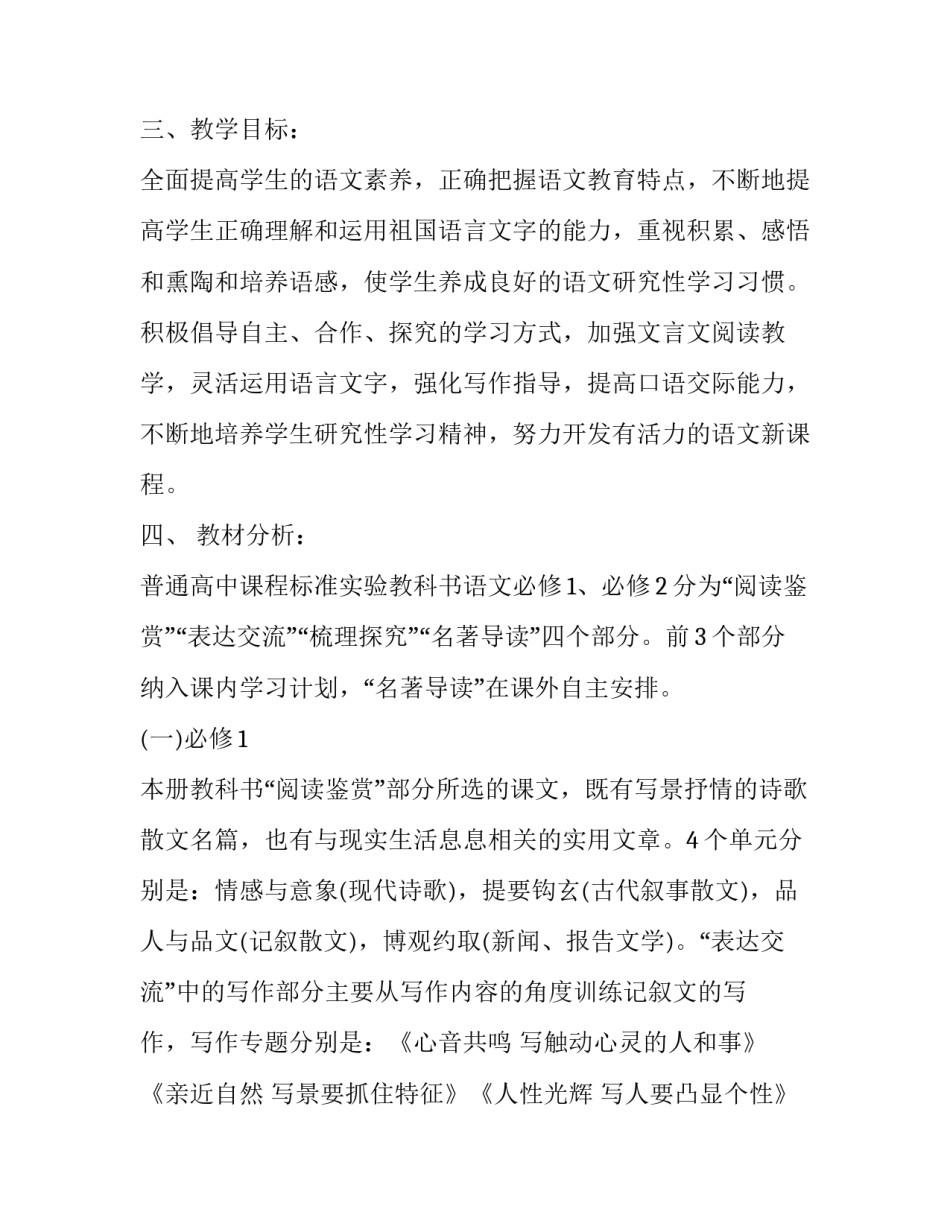 2023年第一学期语文教学工作计划 2023年秋季语文教学工作计划(14篇)_第2页