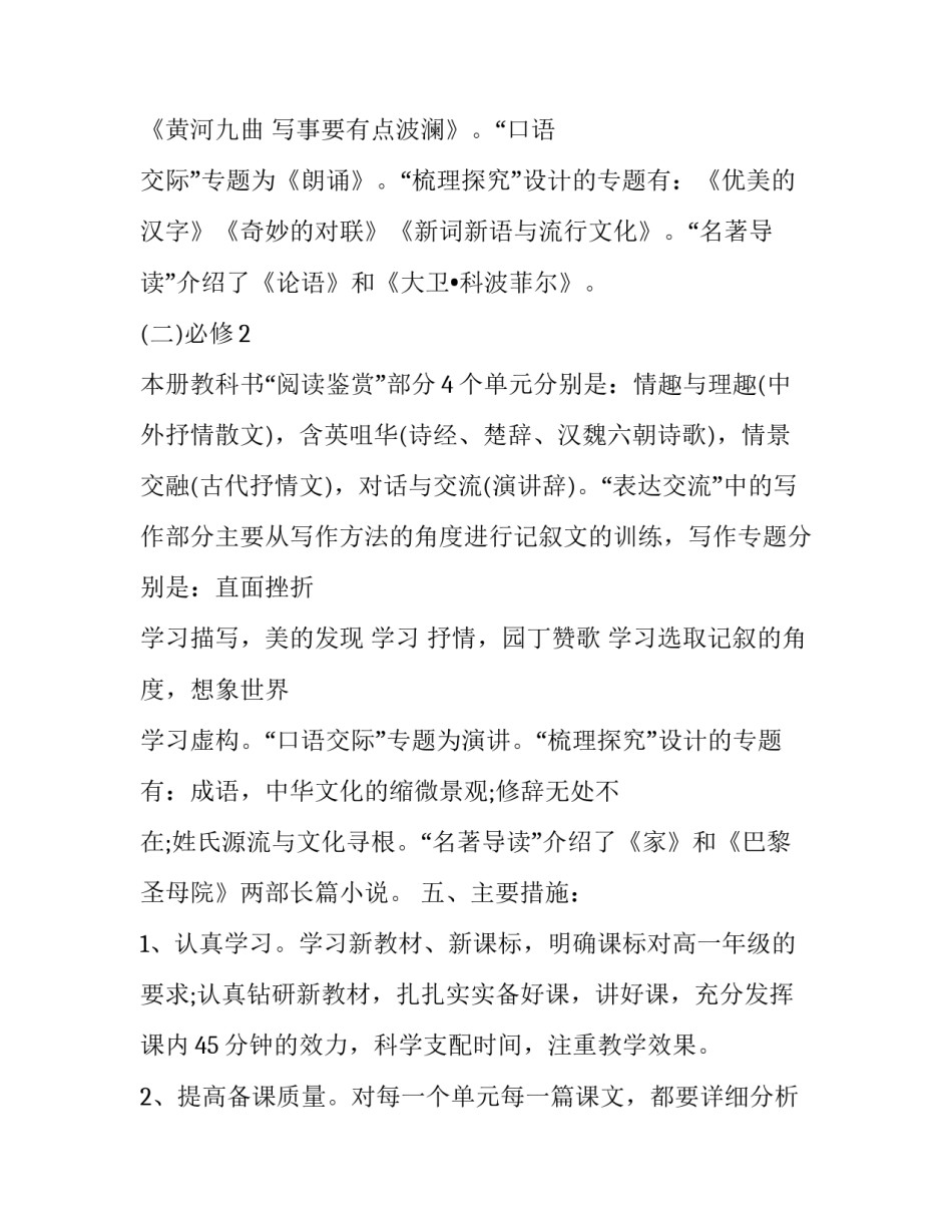 2023年第一学期语文教学工作计划 2023年秋季语文教学工作计划(14篇)_第3页