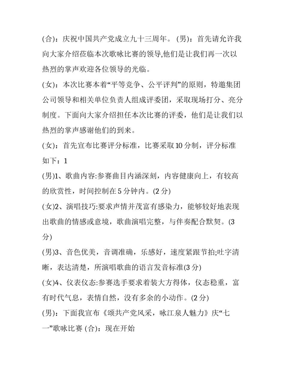 对花主持人串词 花的主持人串词(3篇)_第2页