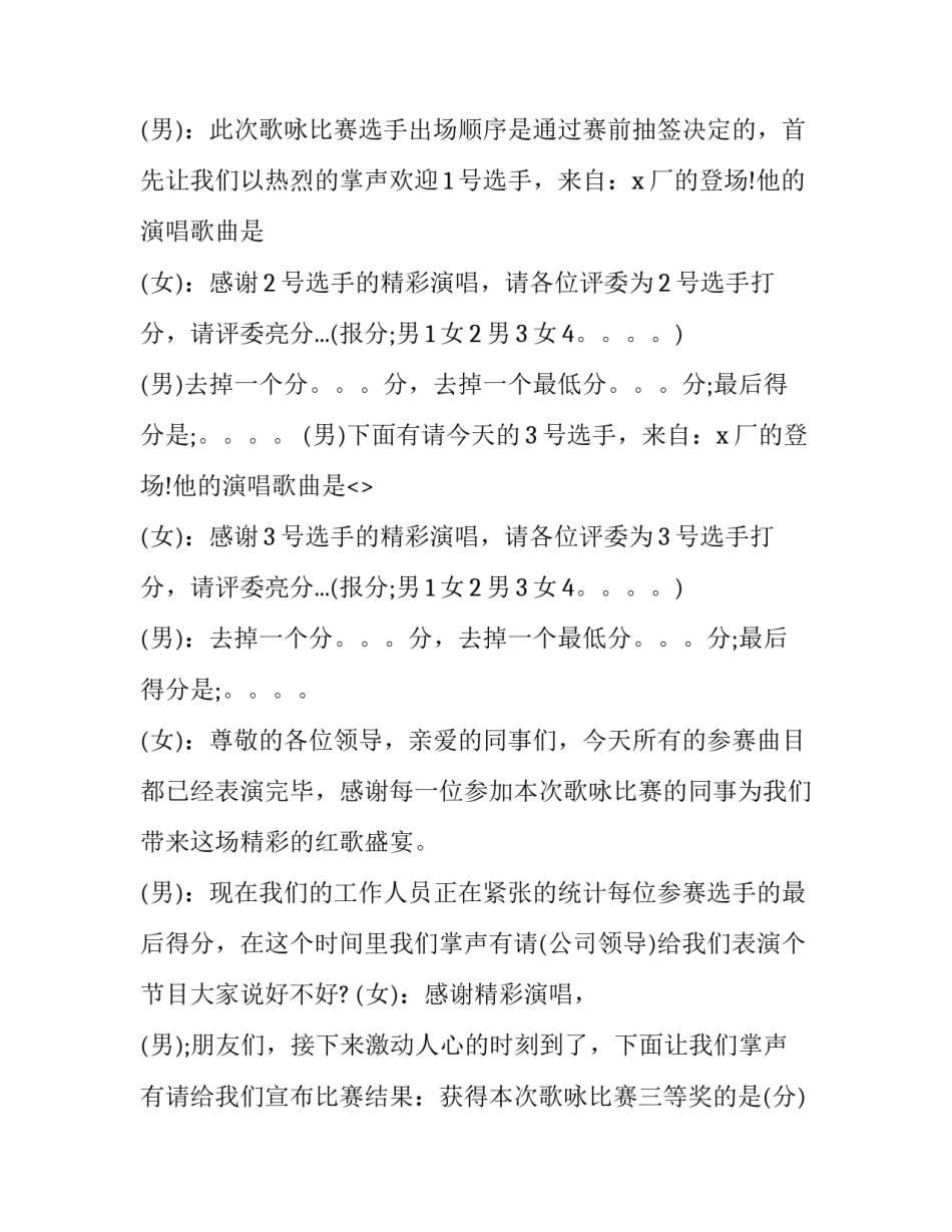 对花主持人串词 花的主持人串词(3篇)_第3页