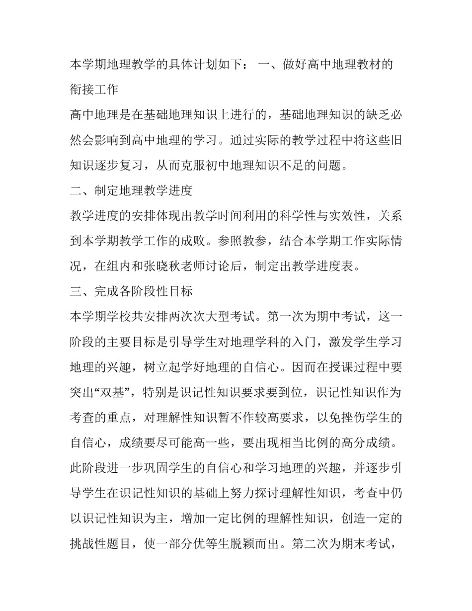 2023年最新三年级数学上学期教学计划表 三年级学生数学新学期计划(三篇)_第2页