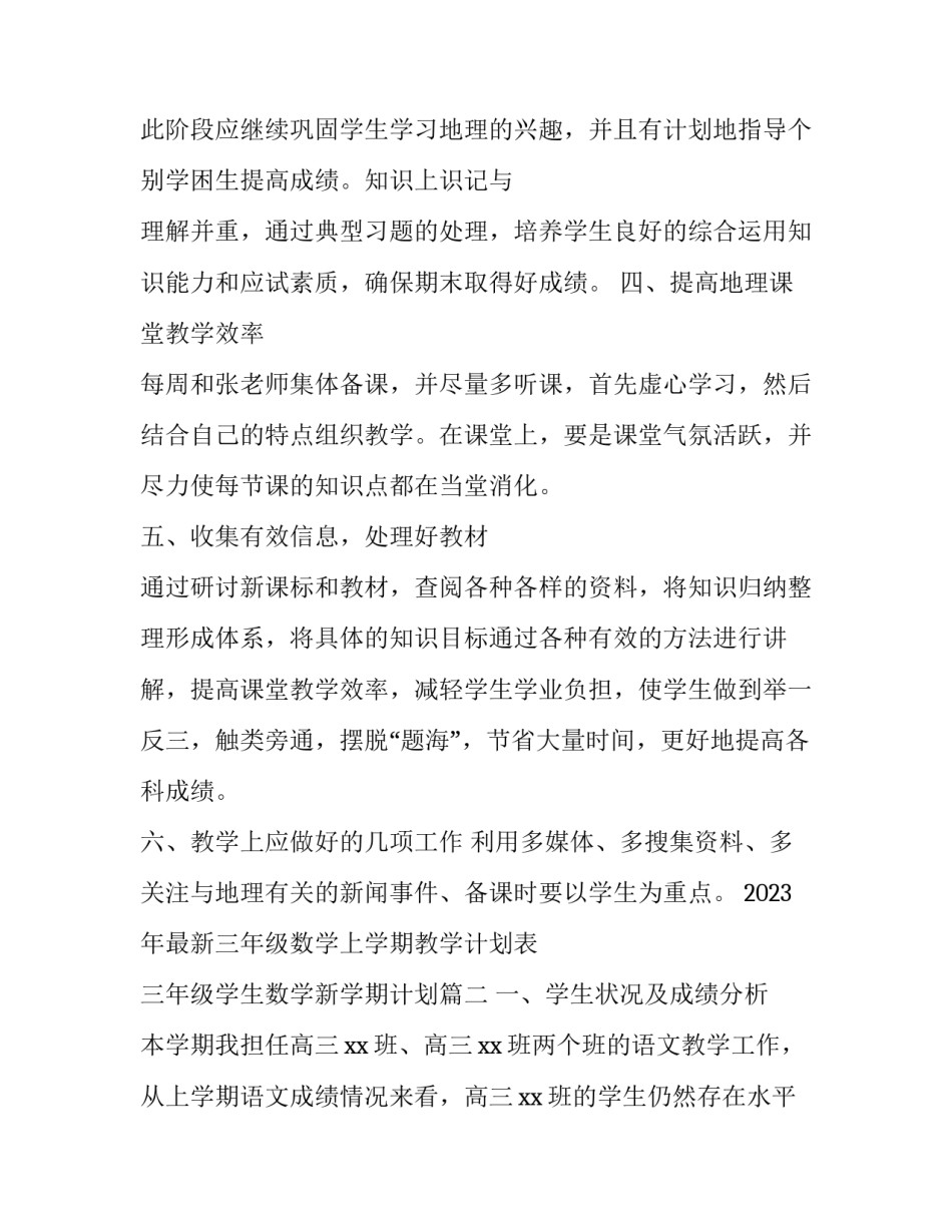 2023年最新三年级数学上学期教学计划表 三年级学生数学新学期计划(三篇)_第3页