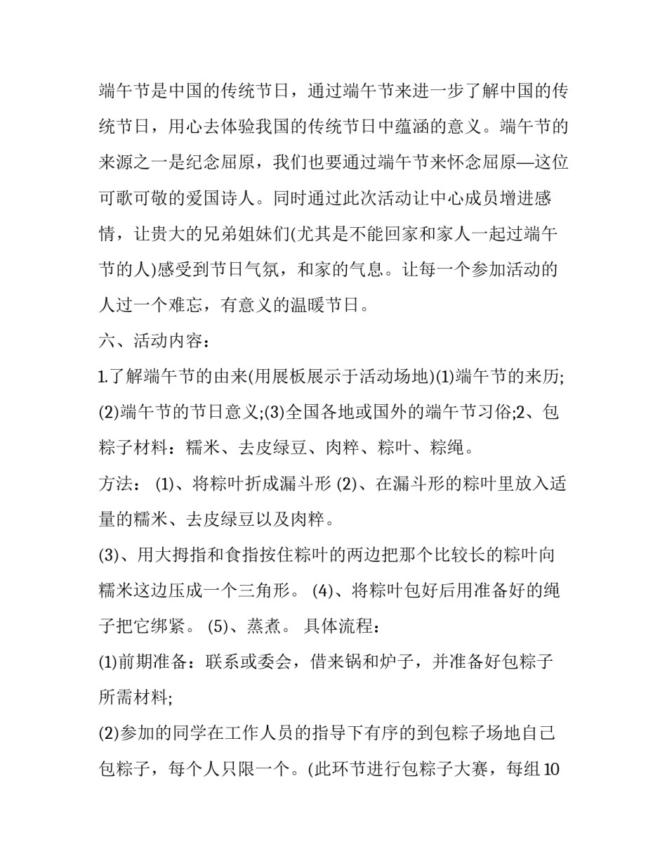 最新端午节的活动方案主题(5篇)_第2页