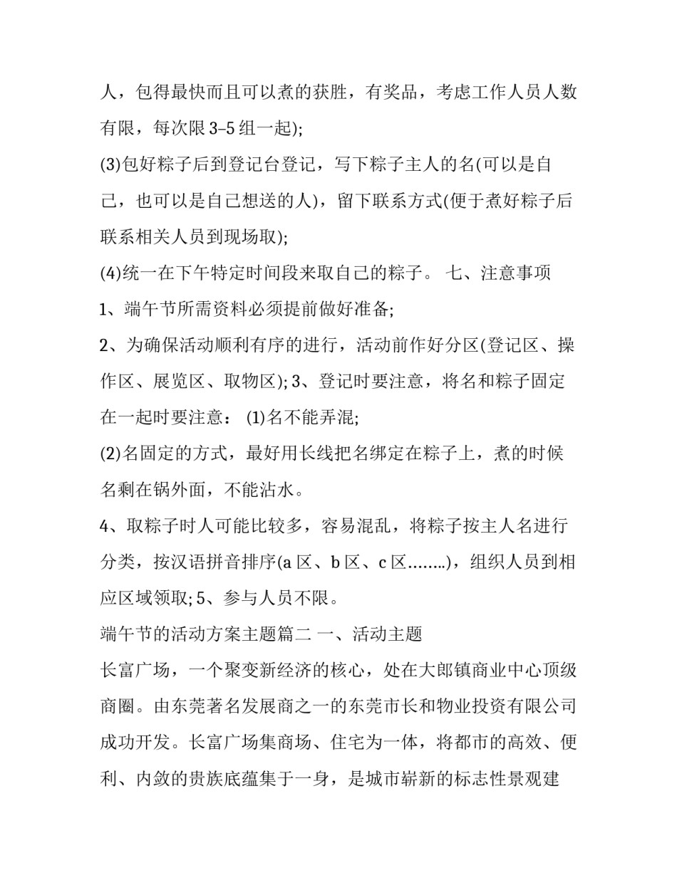 最新端午节的活动方案主题(5篇)_第3页