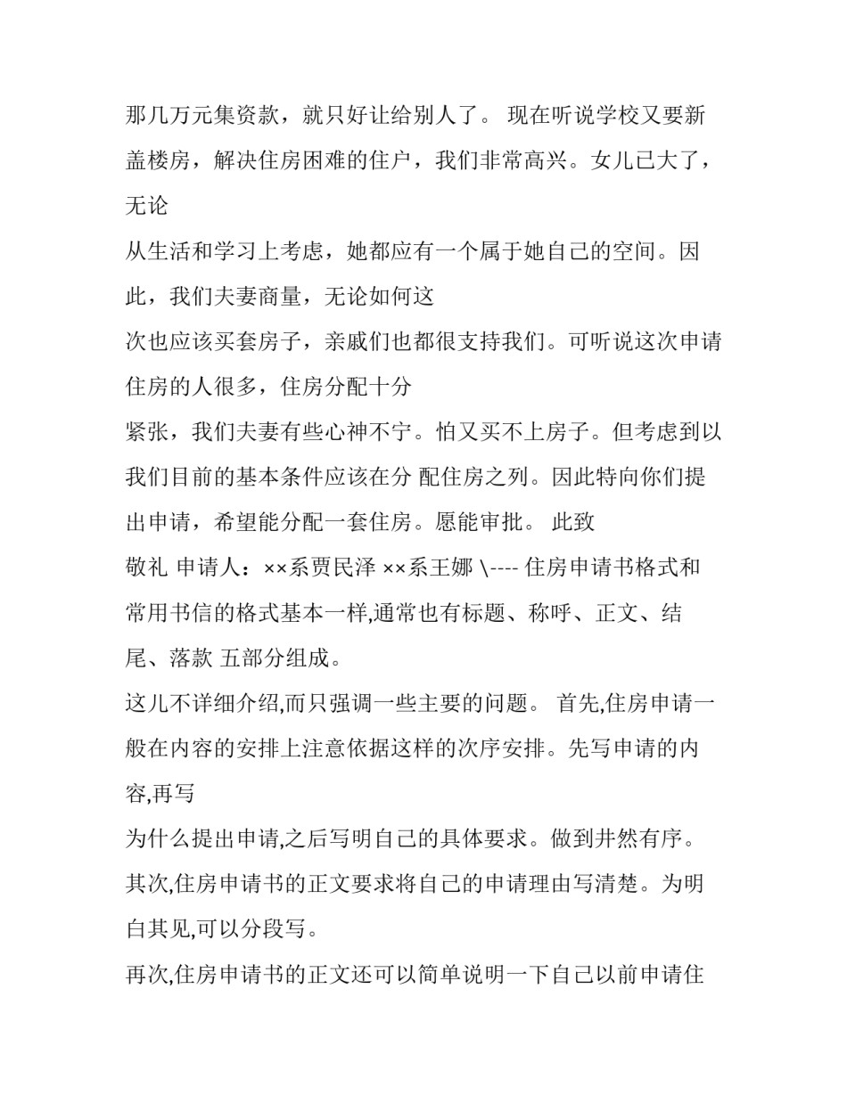 2023年单位住房申请书(优秀8篇)_第3页