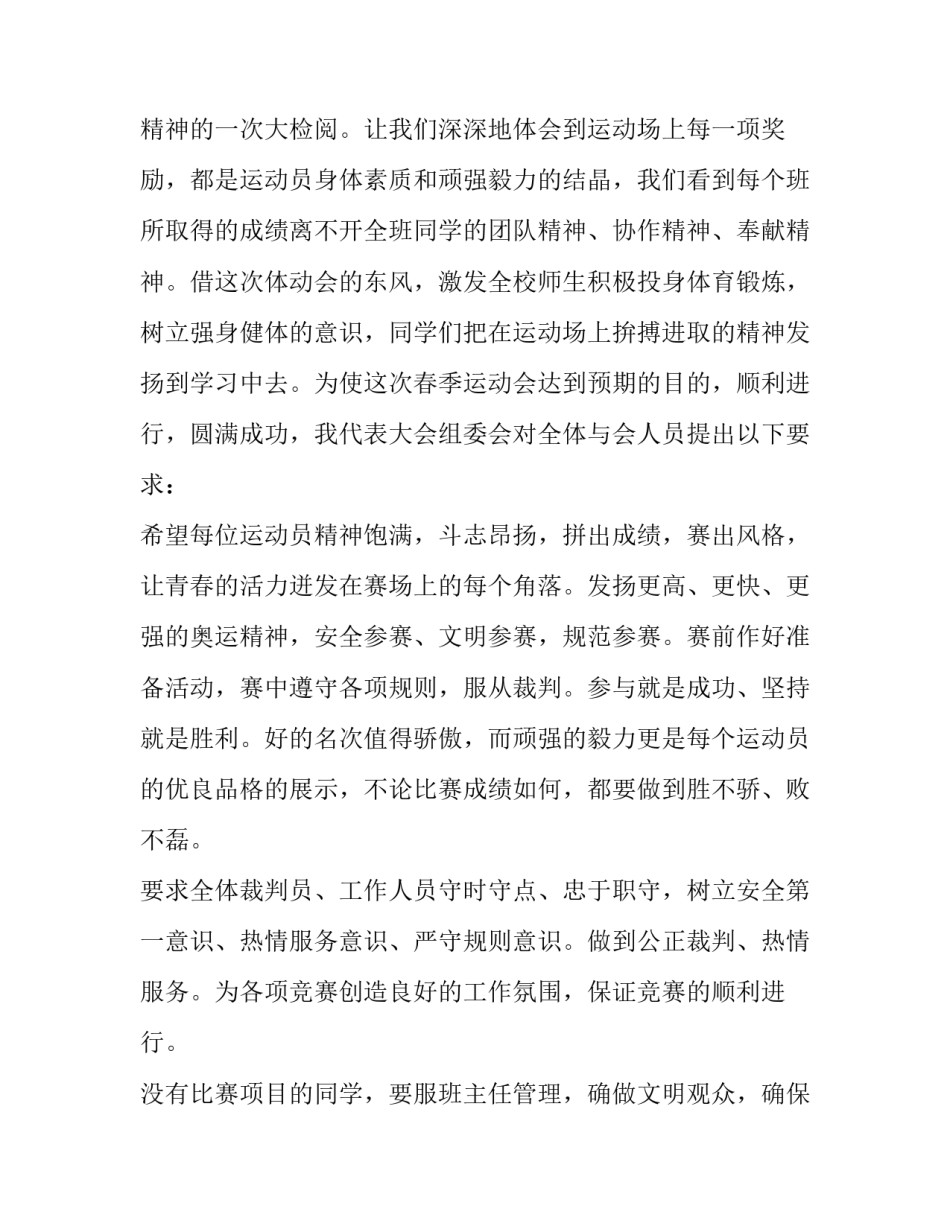 高中春季运动会主持词开场白和结束语 学校春季运动会主持词开场白(三篇)_第2页