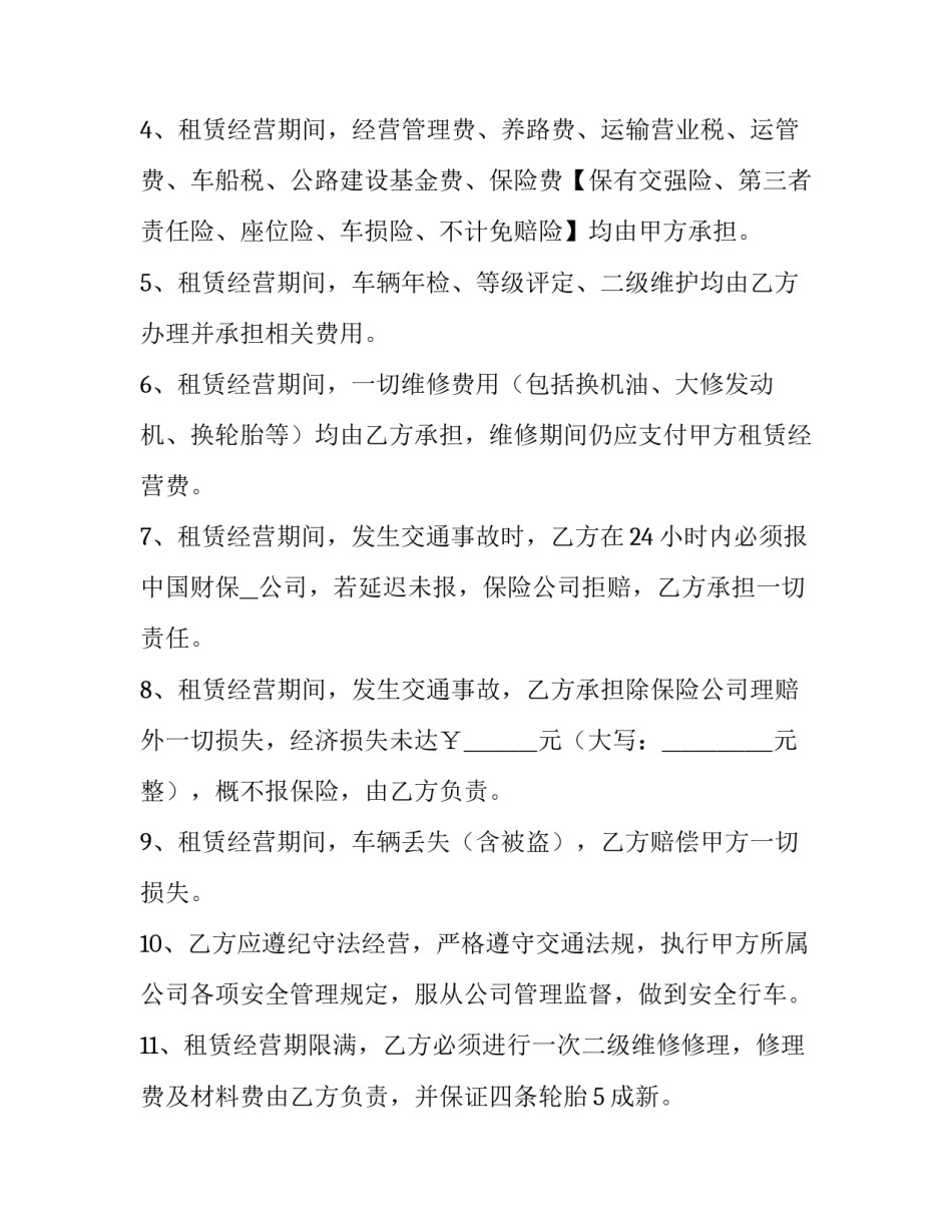 最新出租车合同怎么签(14篇)_第2页