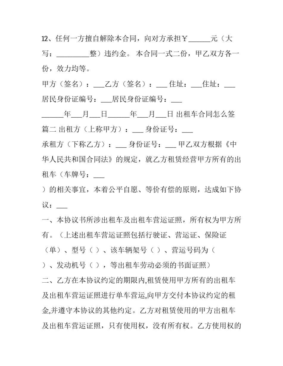 最新出租车合同怎么签(14篇)_第3页
