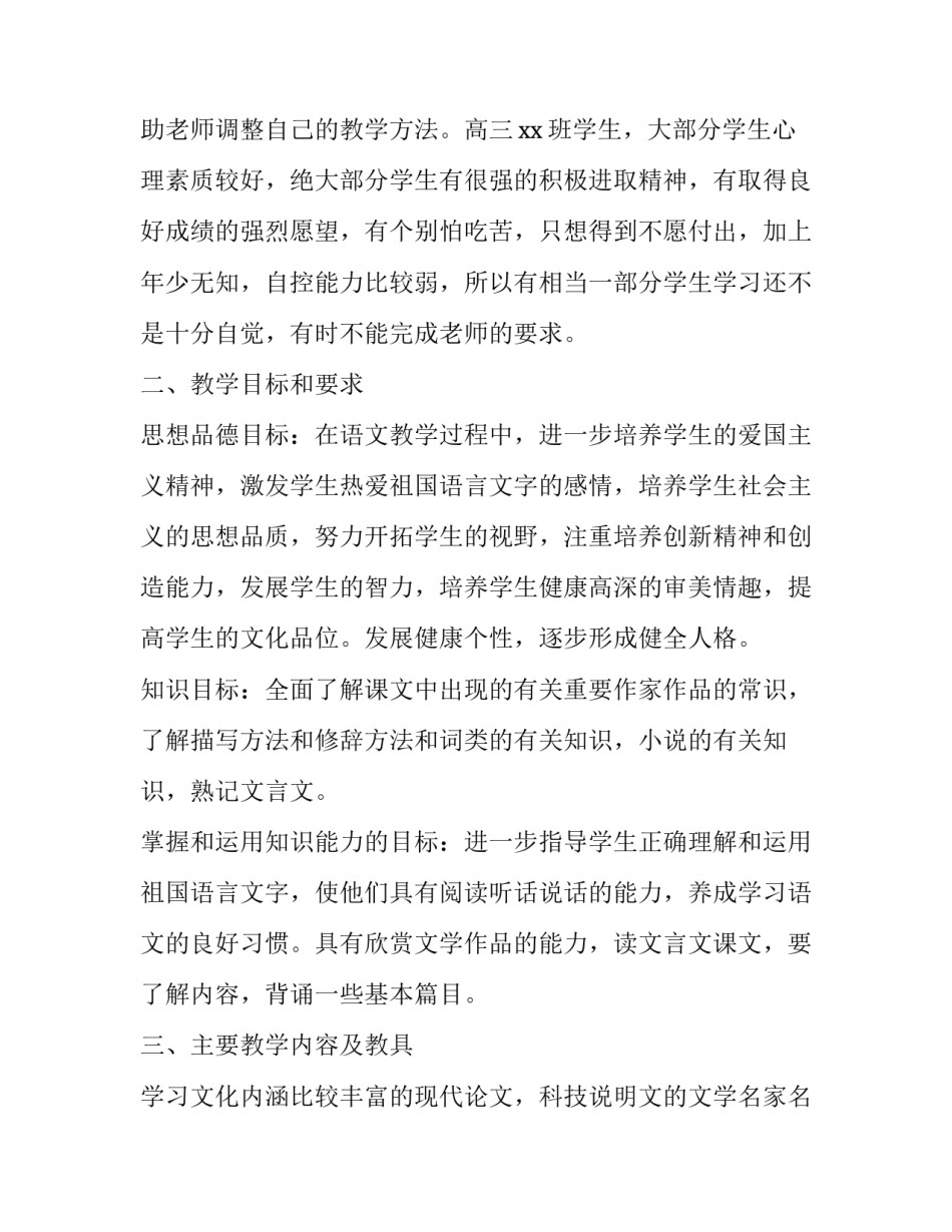 小学三年级数学上学期教学计划 小学三年级数学教学计划上册苏教版(三篇)_第2页