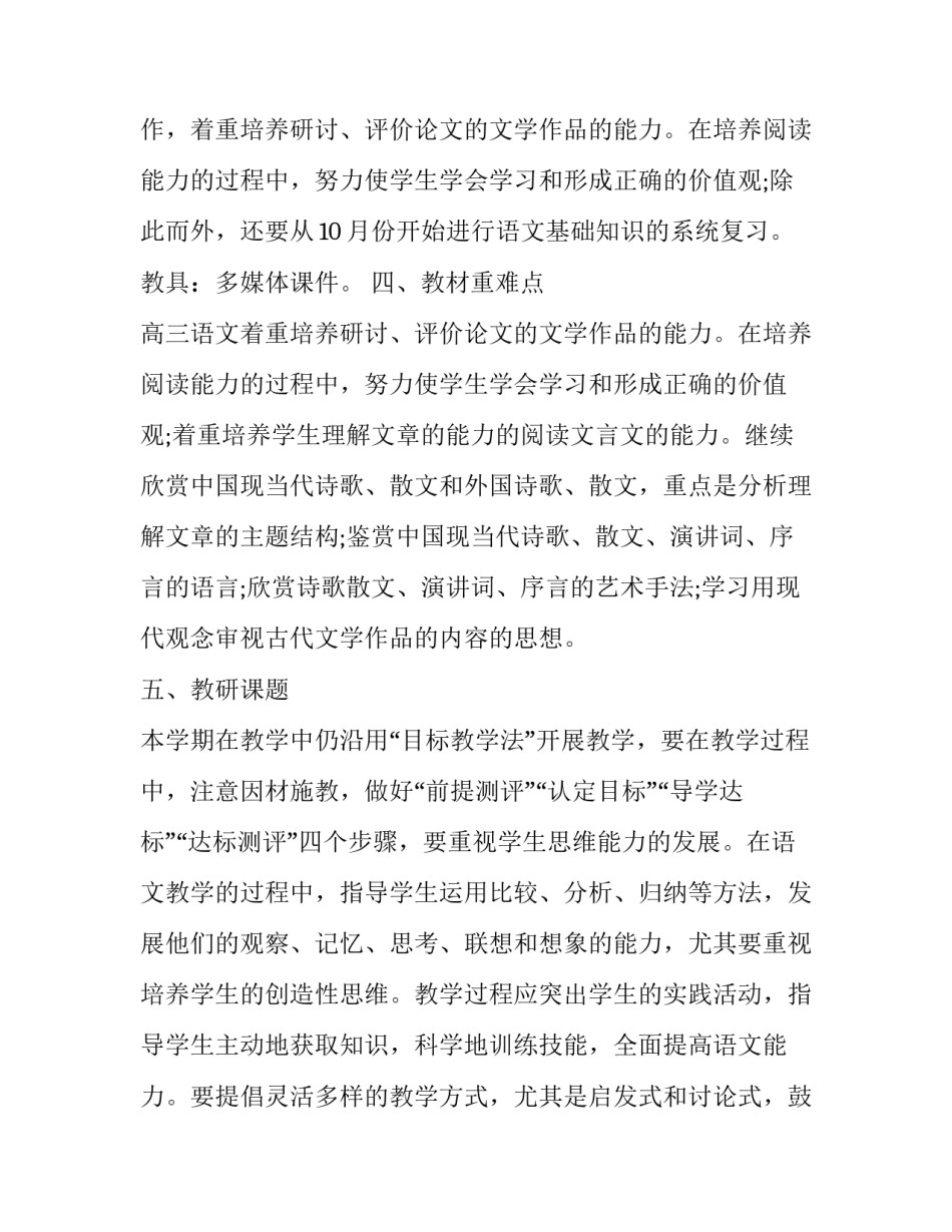 小学三年级数学上学期教学计划 小学三年级数学教学计划上册苏教版(三篇)_第3页