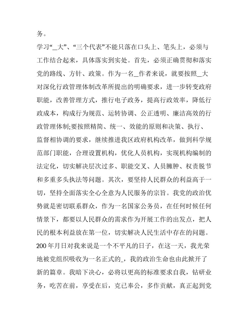 最新公务员转正申请书(精选5篇)_第2页