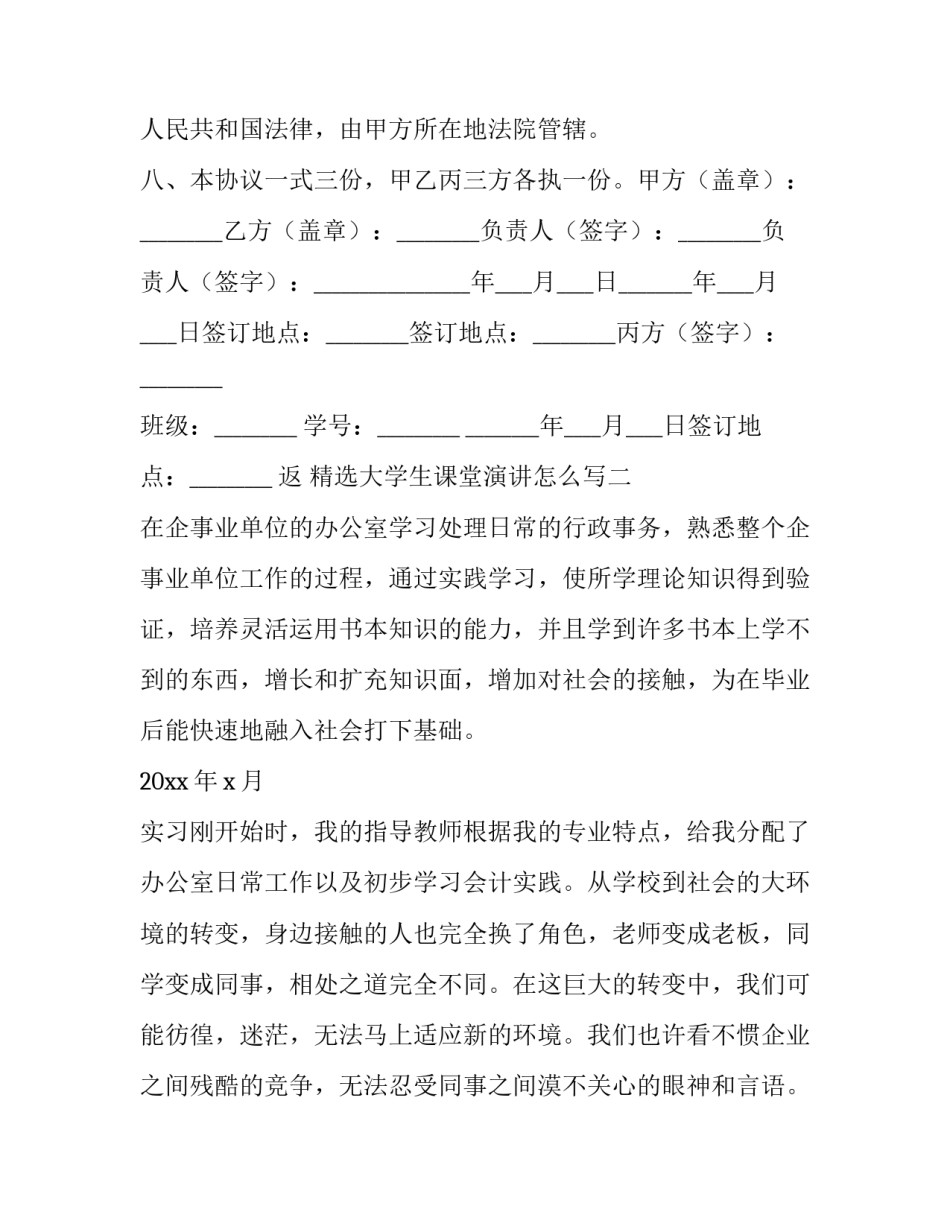 大学生课堂演讲怎么写 大学生课堂演讲怎么写好(二篇)_第3页