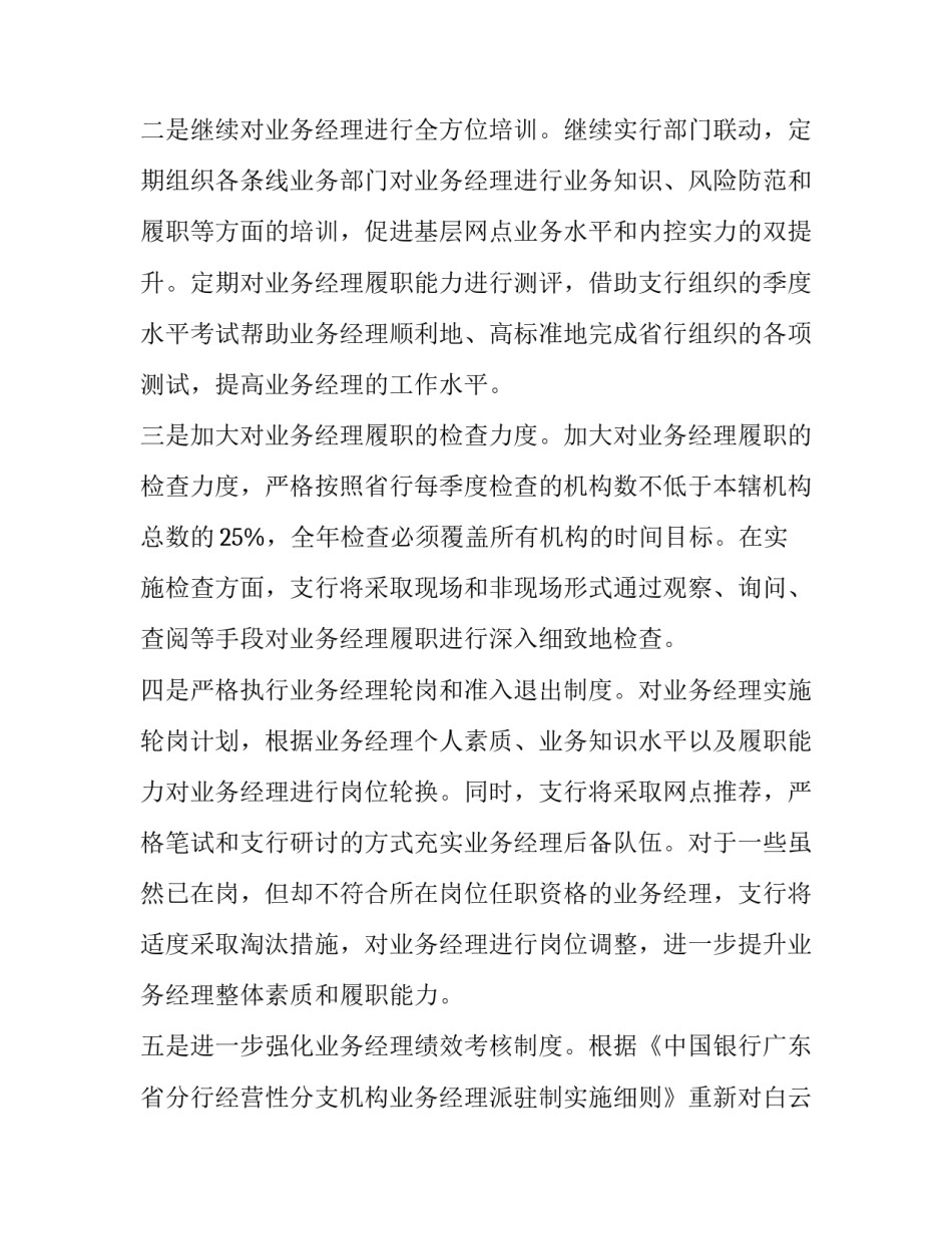 2023年财务工作计划的重要性 2023年财务工作计划的重要性有哪些(十五篇)_第2页