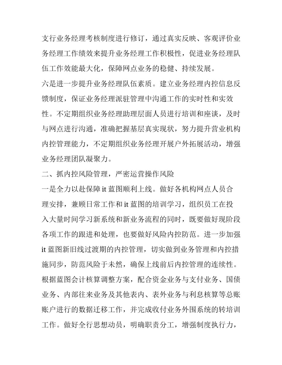 2023年财务工作计划的重要性 2023年财务工作计划的重要性有哪些(十五篇)_第3页