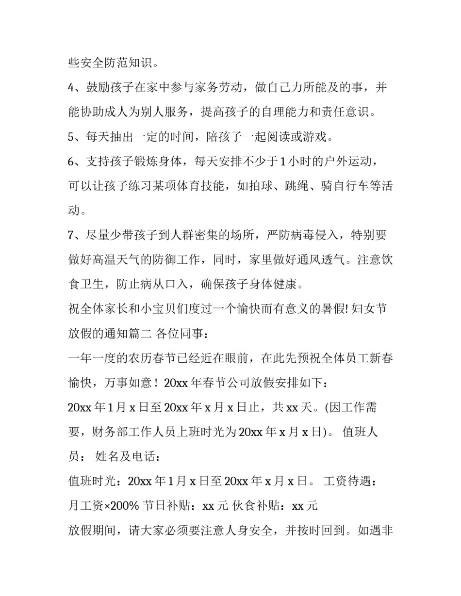 妇女节放假的通知(九篇)_第2页