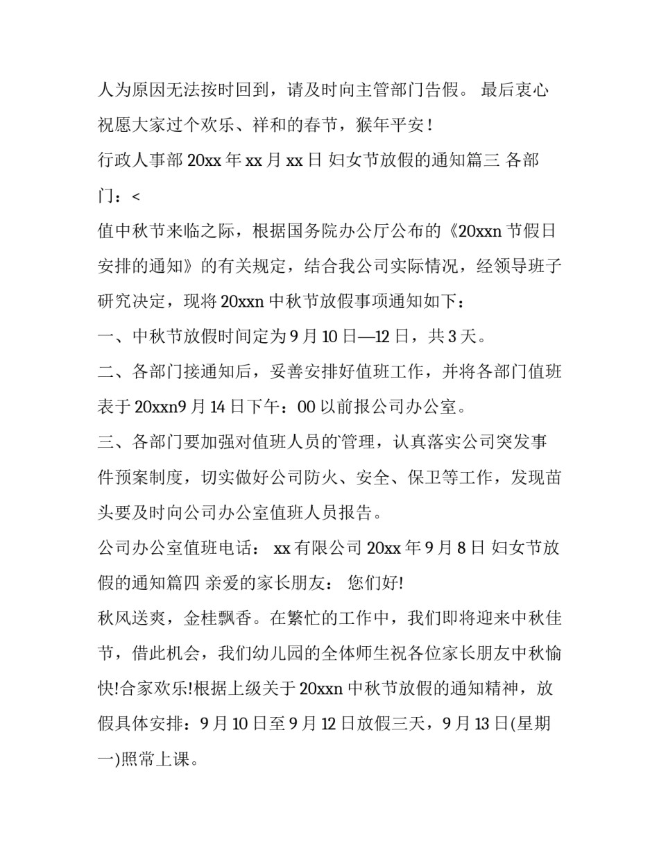 妇女节放假的通知(九篇)_第3页