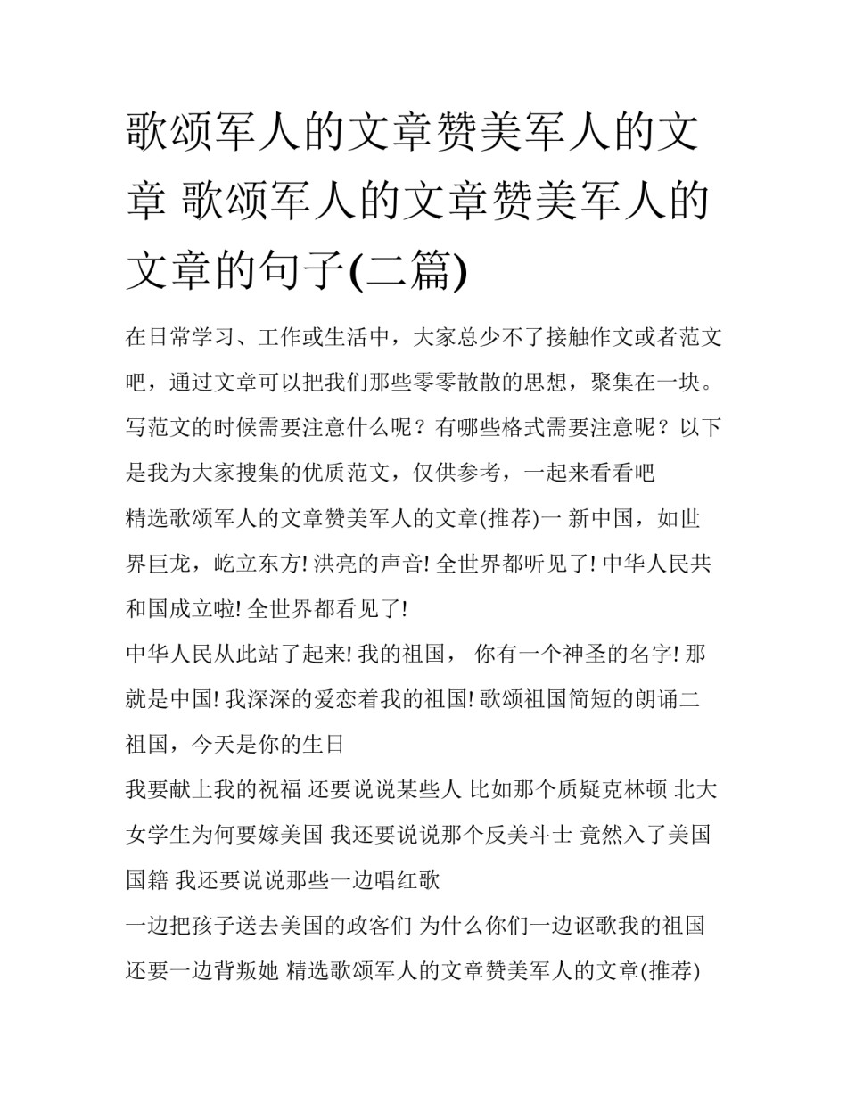 歌颂军人的文章赞美军人的文章 歌颂军人的文章赞美军人的文章的句子(二篇)_第1页
