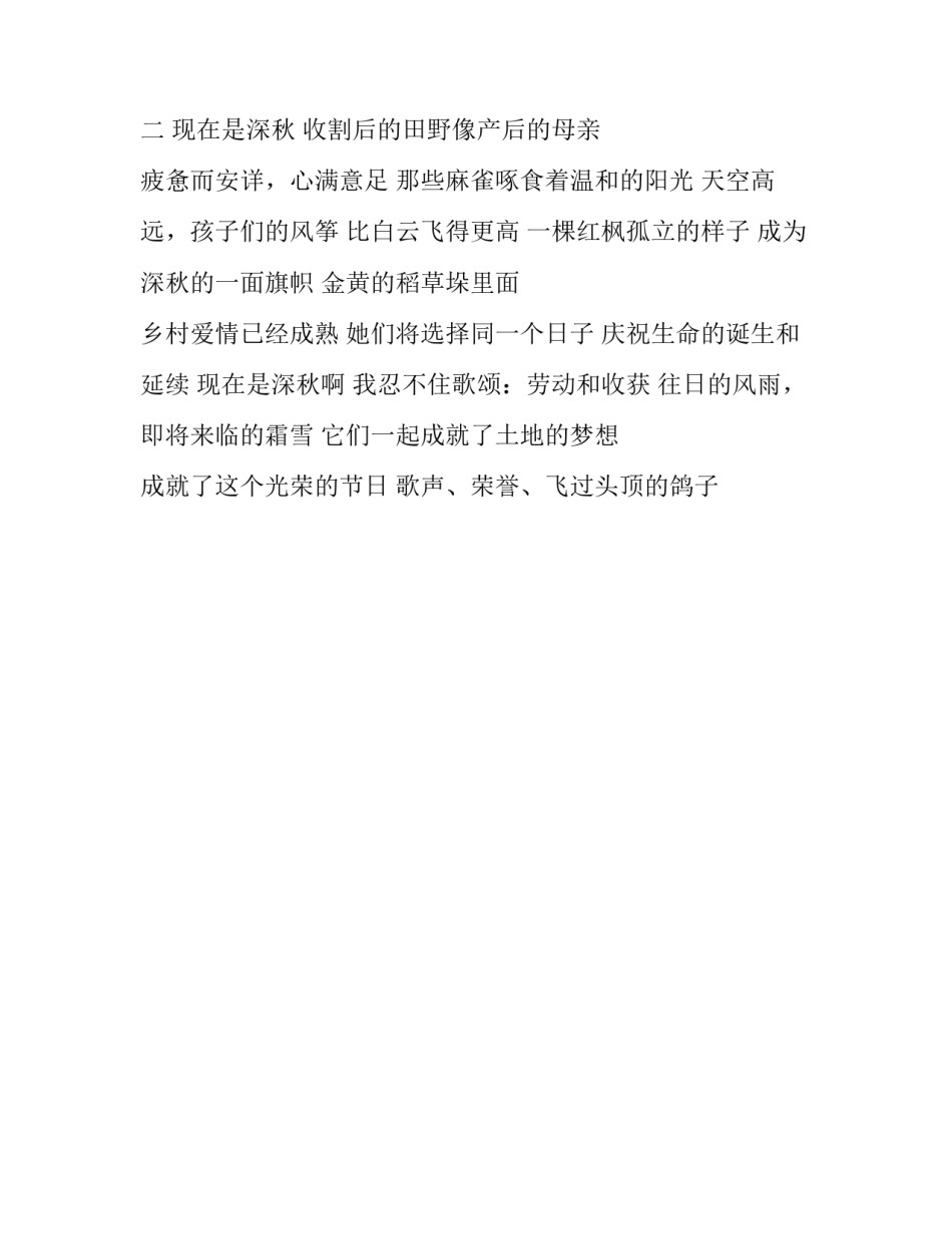 歌颂军人的文章赞美军人的文章 歌颂军人的文章赞美军人的文章的句子(二篇)_第2页