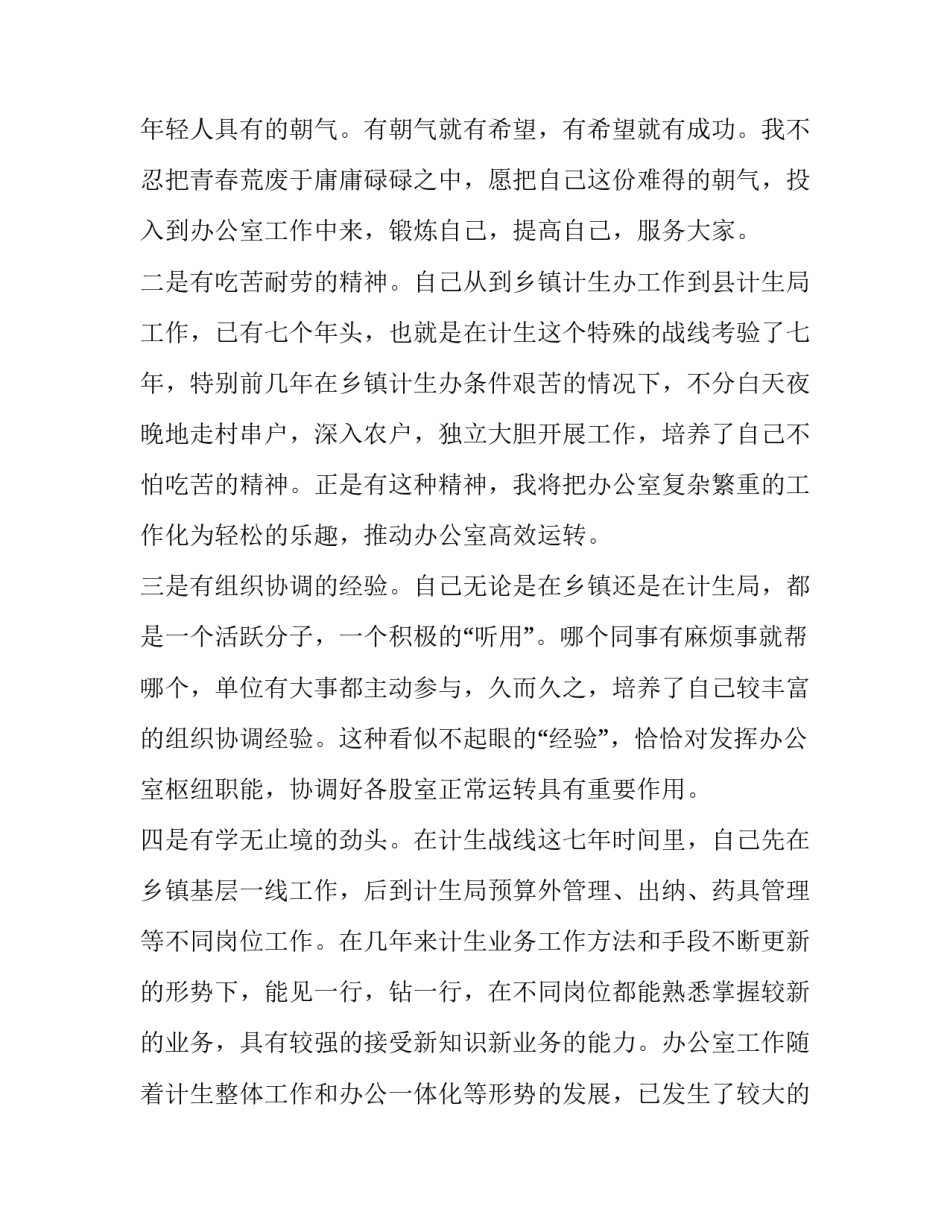 副主任竞聘演讲稿最新范文 党委副书记竞聘演讲稿范文(7篇)_第2页
