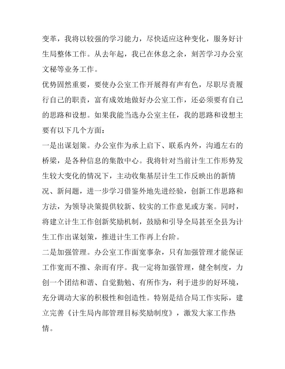 副主任竞聘演讲稿最新范文 党委副书记竞聘演讲稿范文(7篇)_第3页