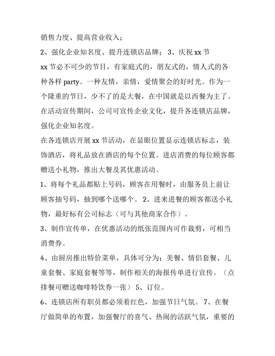 酒店促销活动方案策划 酒店促销活动方案策划案例(3篇)_第3页
