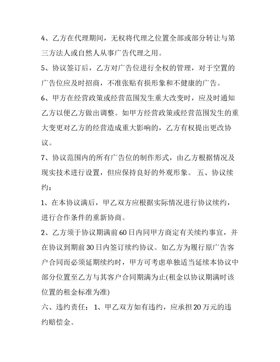 招商加盟文案策划样本2 产品招商策划文案(四篇)_第3页