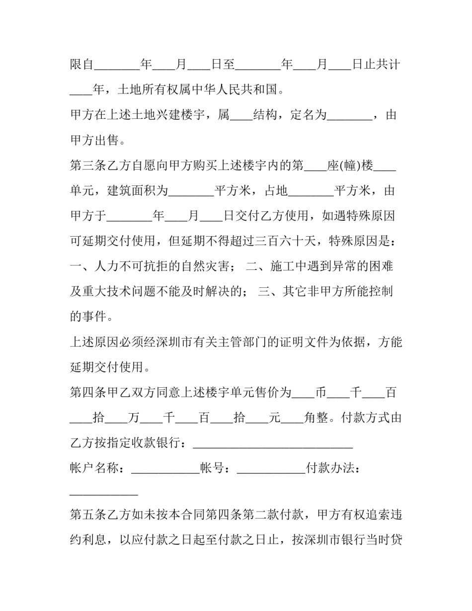 最新正规商品房买卖合同 商品房买卖合同标准版本(9篇)_第2页