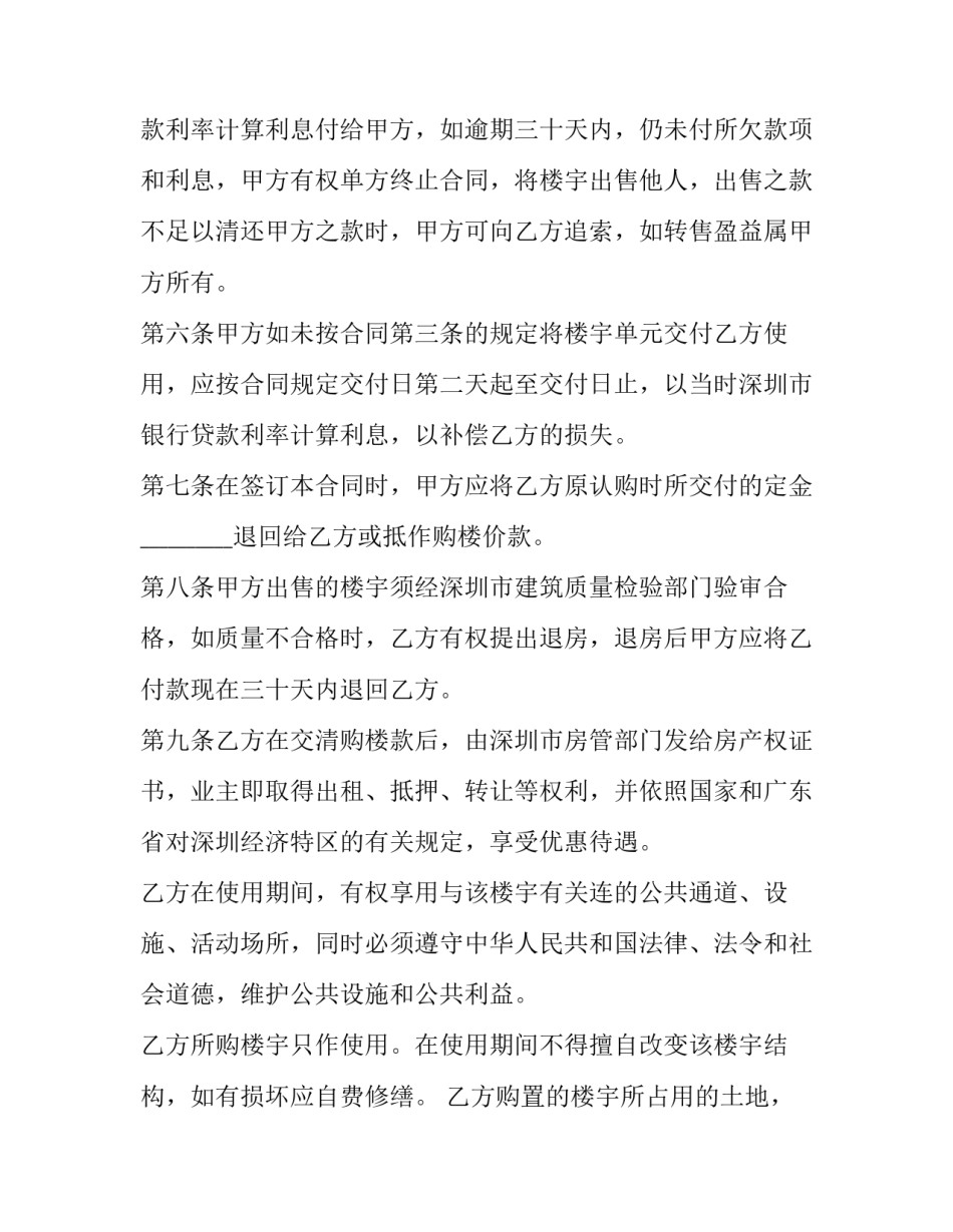 最新正规商品房买卖合同 商品房买卖合同标准版本(9篇)_第3页