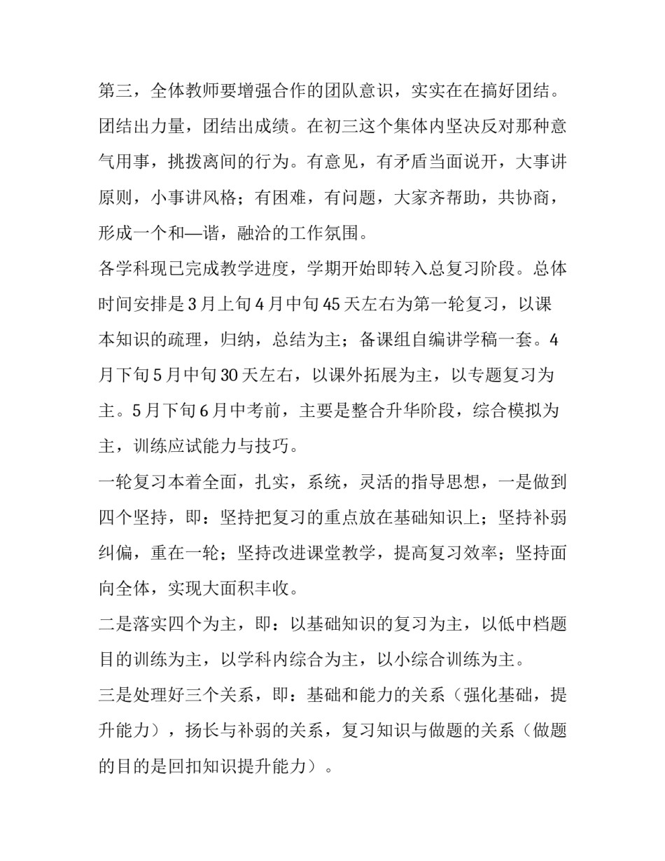 新学期数学教学工作计划 新学期数学教学工作计划表(十五篇)_第2页