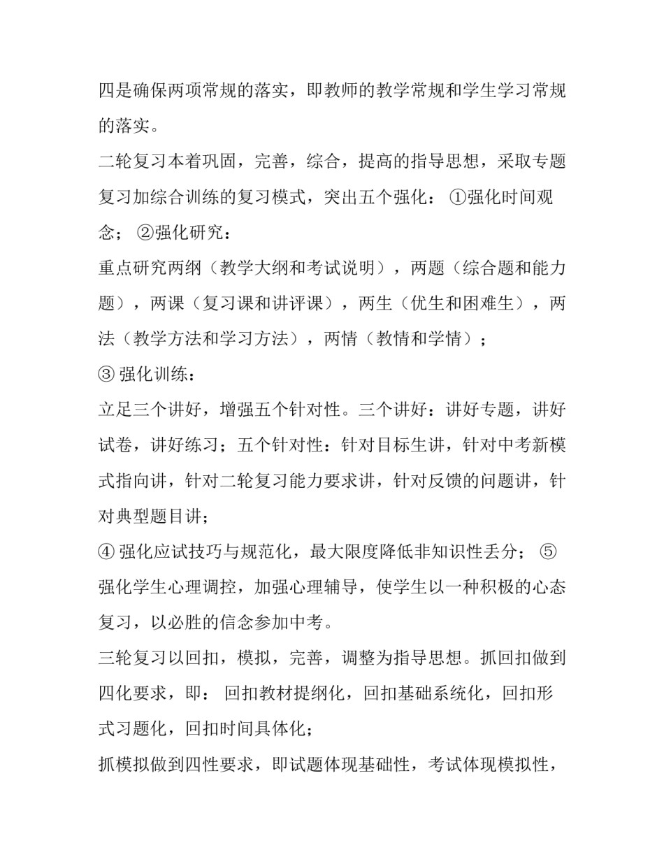 新学期数学教学工作计划 新学期数学教学工作计划表(十五篇)_第3页