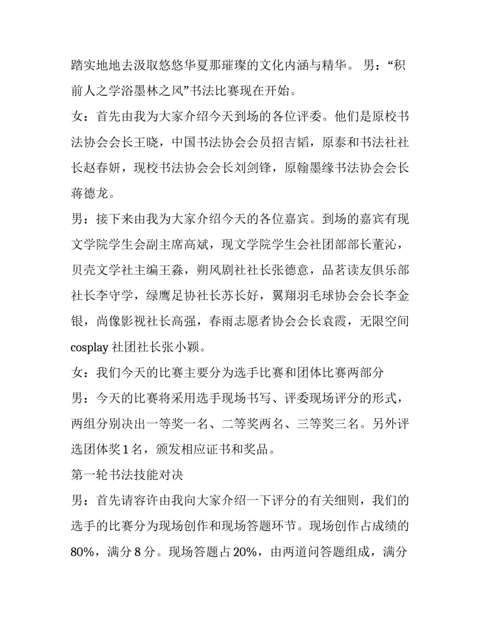 学校书法比赛主持人串词 校园书法比赛主持词(3篇)_第3页