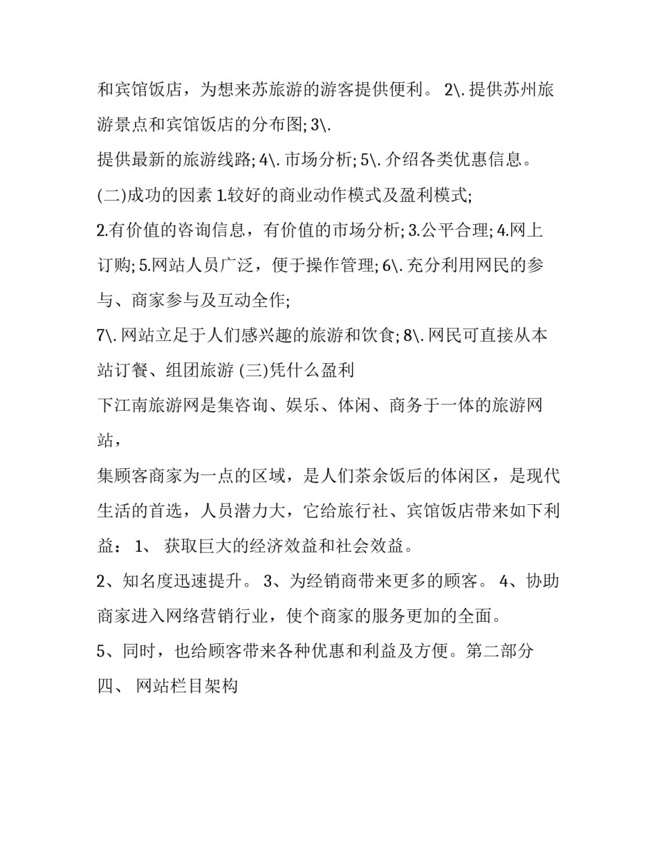 2023年大学生创业网站策划书 大学生创业计划书网站建设(3篇)_第2页