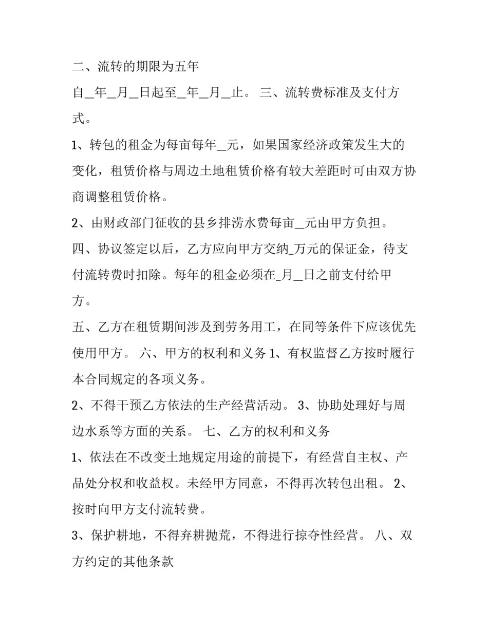 最新农村个人承包土地合同(七篇)_第3页