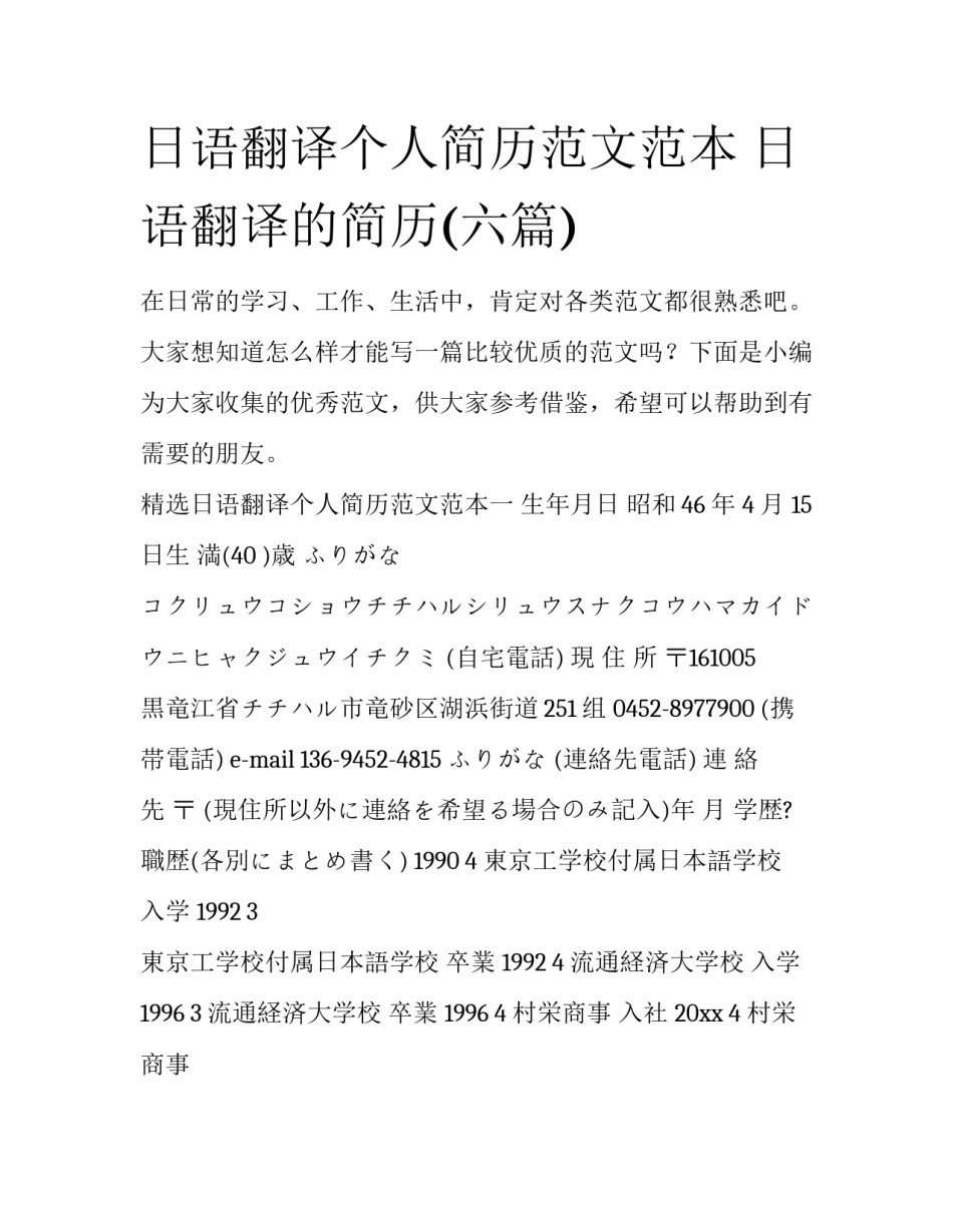 日语翻译个人简历范文范本 日语翻译的简历(六篇)_第1页