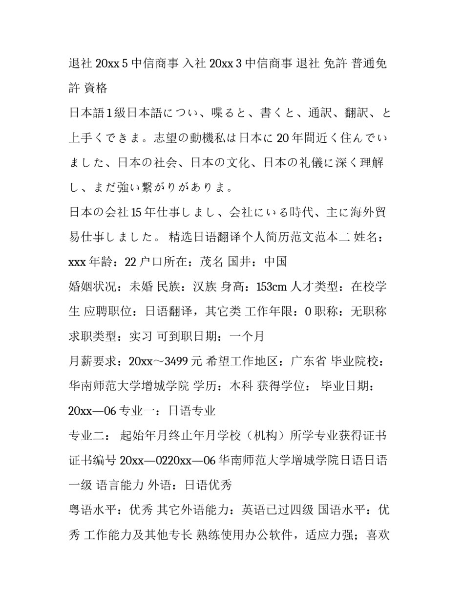 日语翻译个人简历范文范本 日语翻译的简历(六篇)_第2页