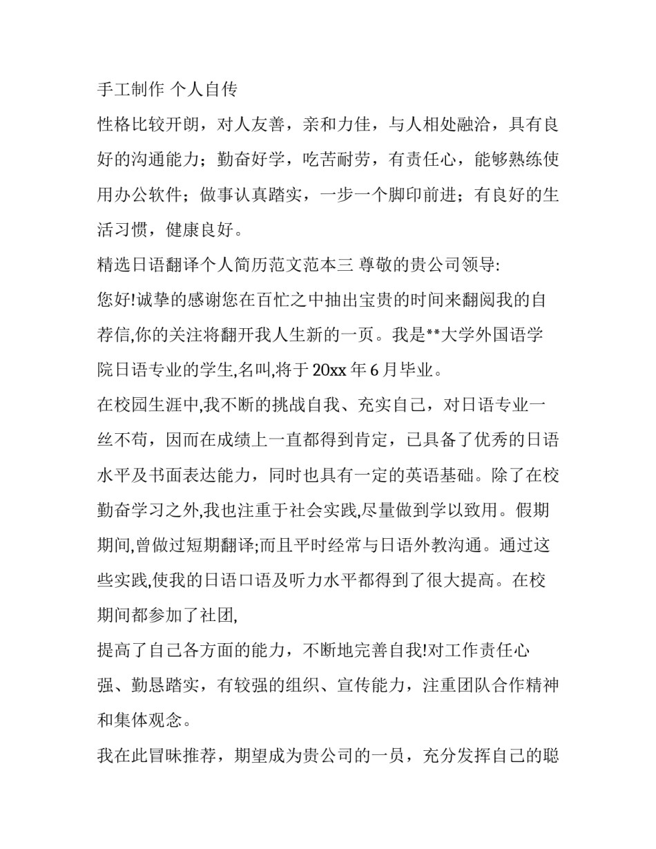 日语翻译个人简历范文范本 日语翻译的简历(六篇)_第3页