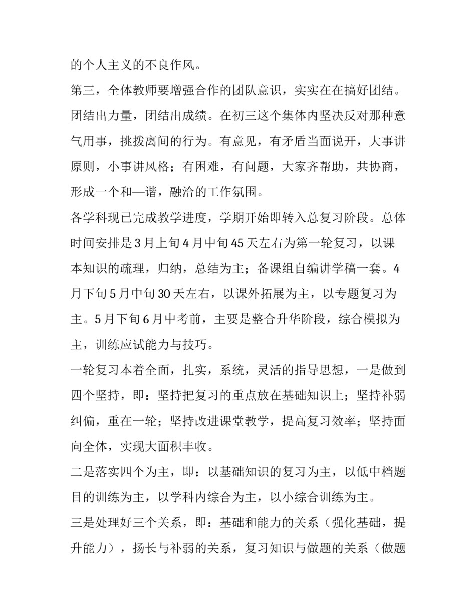 本学期数学教学工作计划 本学期数学教学工作计划范文(15篇)_第2页